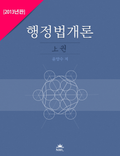 행정법개론 上권