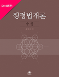 행정법개론 中권