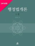 행정법개론 下권