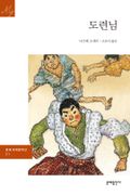 도련님