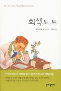 회색 노트