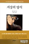 [체험판] 지상의 양식