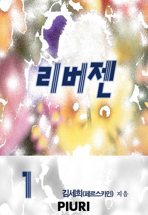 김세희(페르스카인)