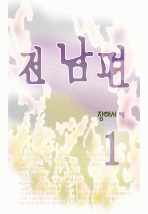 전남편