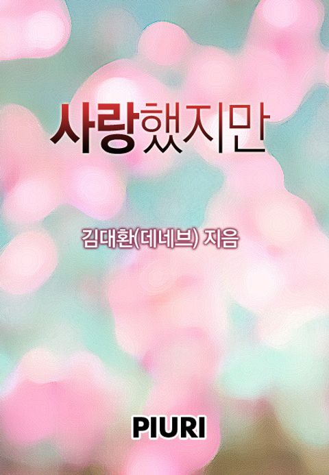 김대환(데네브)