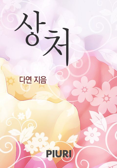 다연