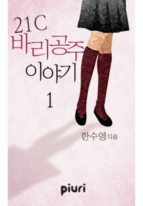21C 바리공주 이야기