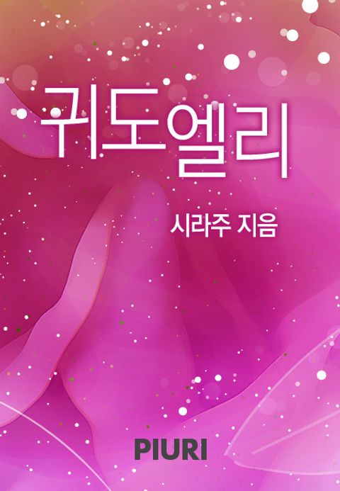 임은주