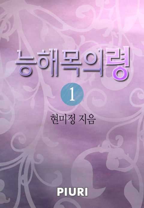 현미정