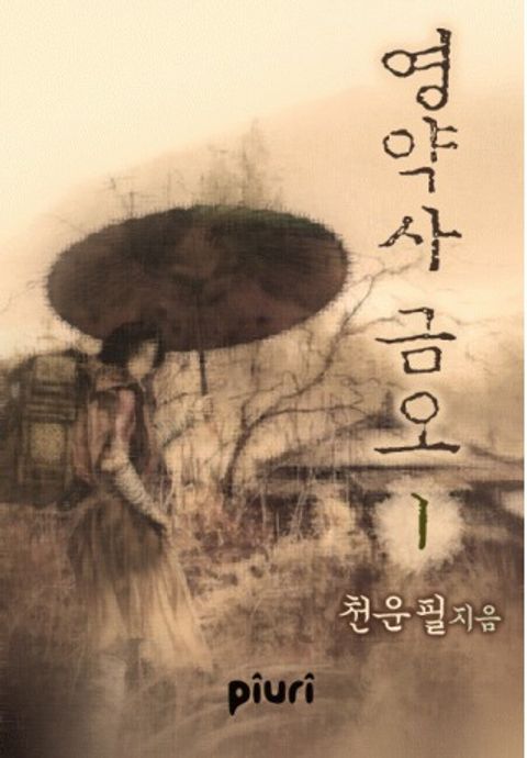 영약사 금오