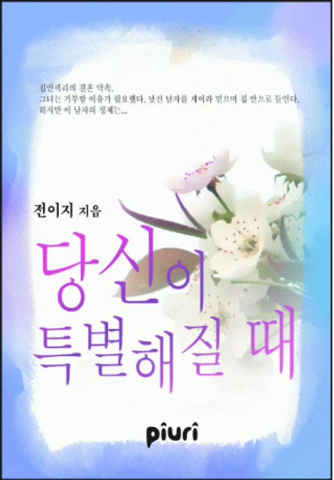 당신이 특별해질 때