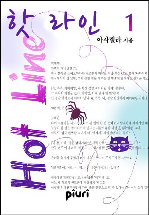 핫 라인(Hot Line)