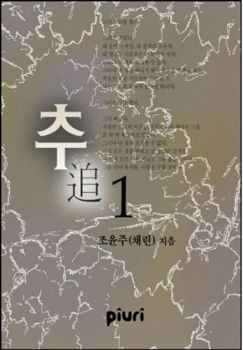 추(追)