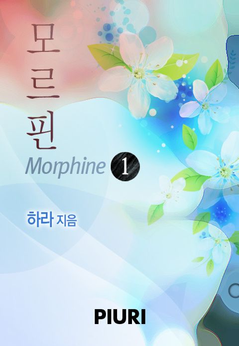모르핀