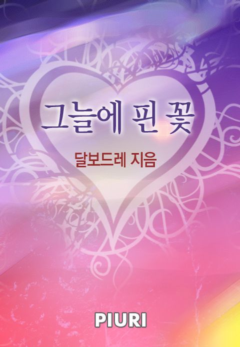 달보드레