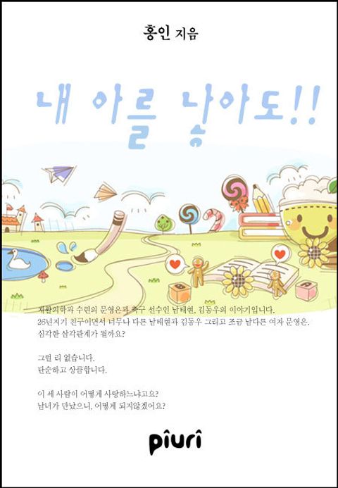 내 아를 낳아도!!
