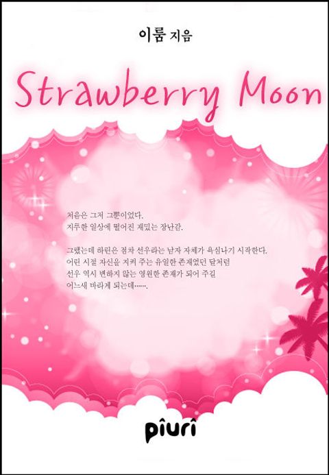 Strawberry Moon