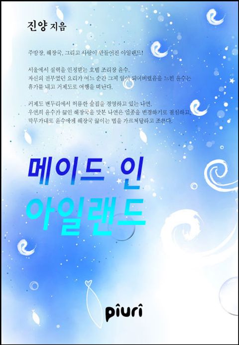 메이드 인 아일랜드