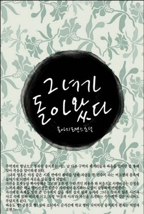 그녀가 돌아왔다