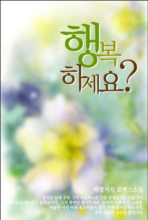 행복하세요?