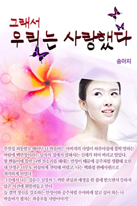 그래서 우리는 사랑했다