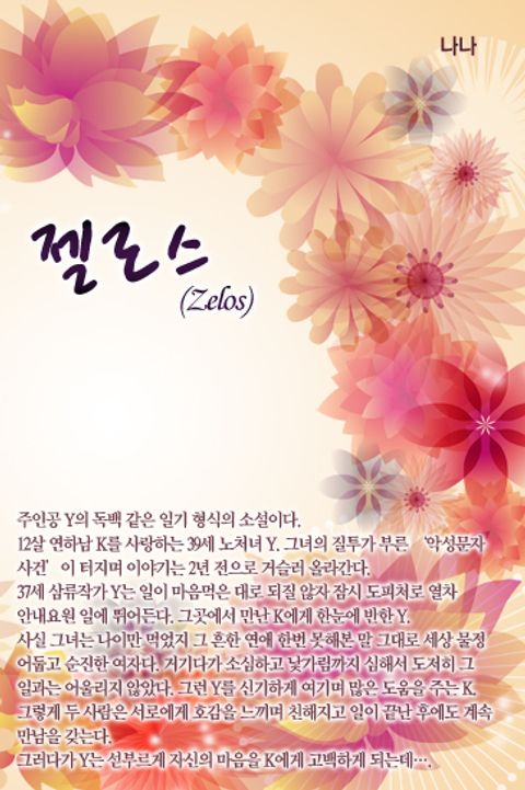 젤로스