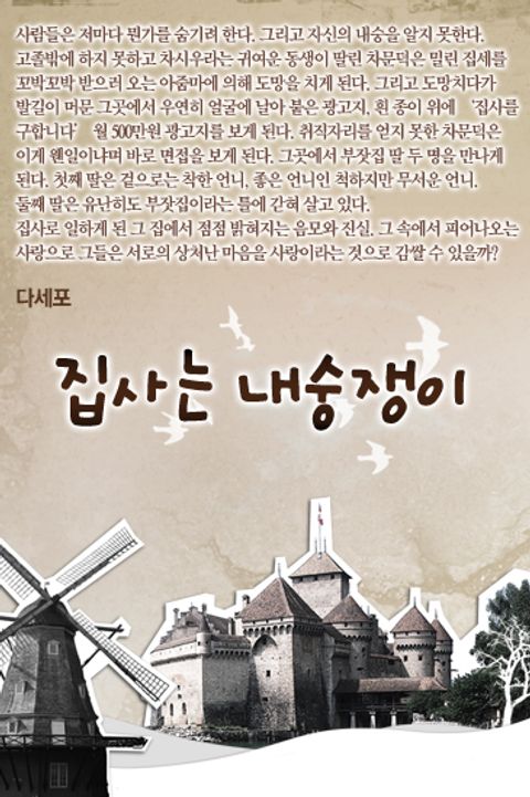 집사는 내숭쟁이