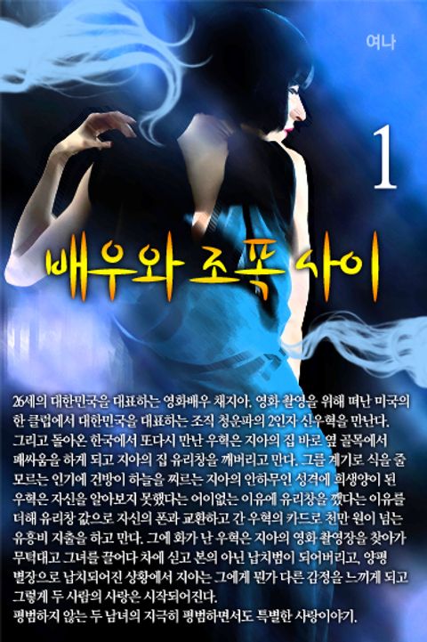 배우와 조폭 사이