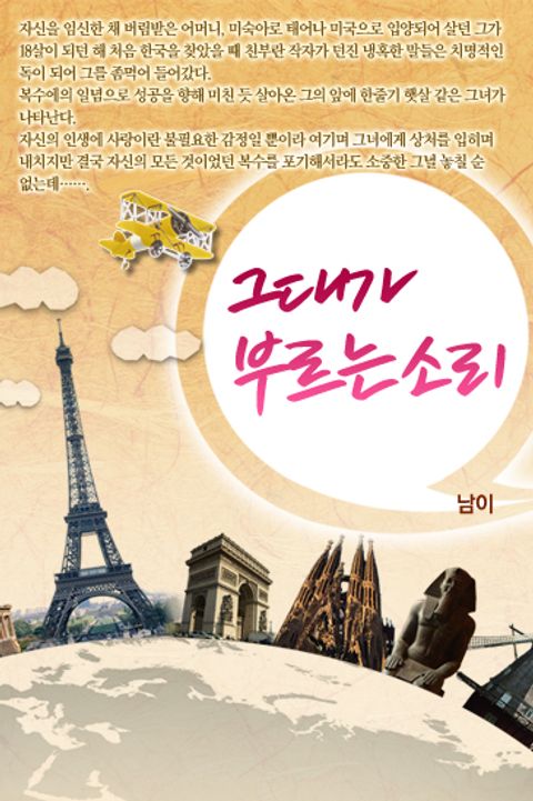 그대가 부르는 소리