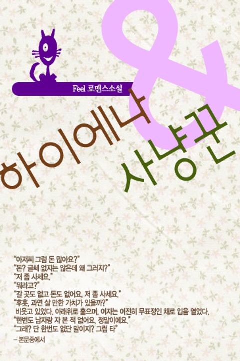 하이에나와 사냥꾼