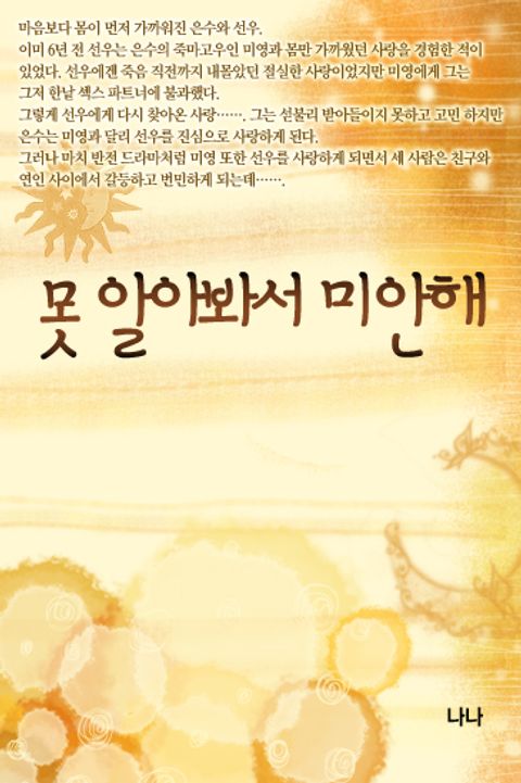 못 알아봐서 미안해