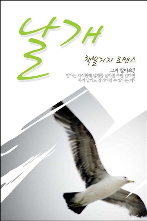 날개