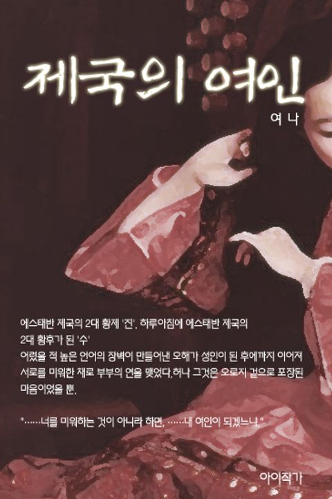 여나