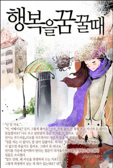 행복을 꿈꿀 때