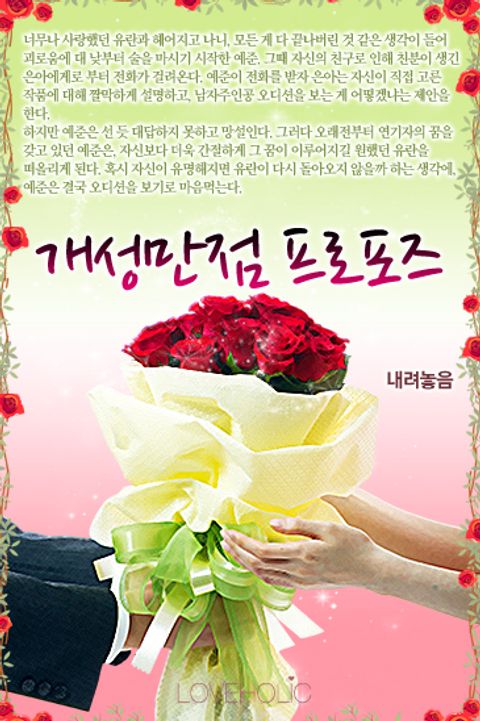 개성만점 프로포즈