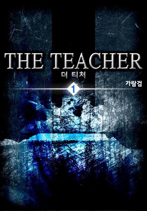 더 티처(THE TEACHER)