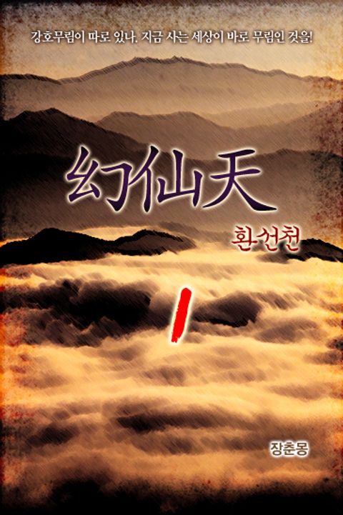 장춘몽(張春夢)