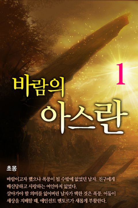 초몽