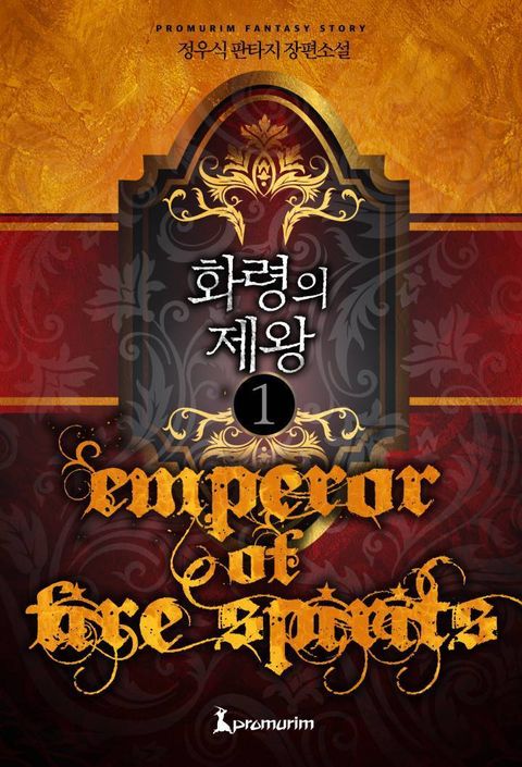 화령의 제왕