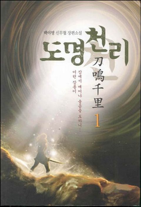 백야명