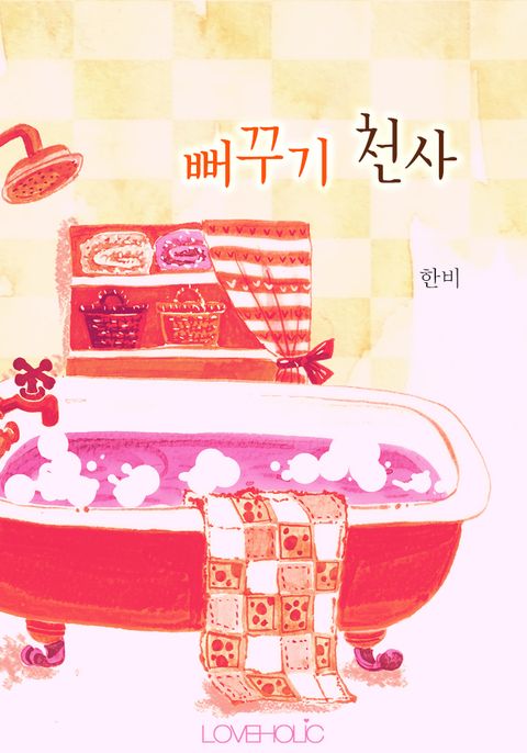 뻐꾸기 천사