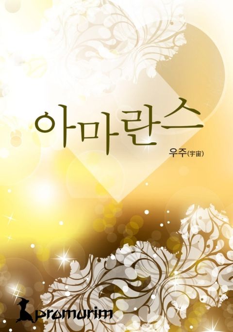 우주(宇宙)