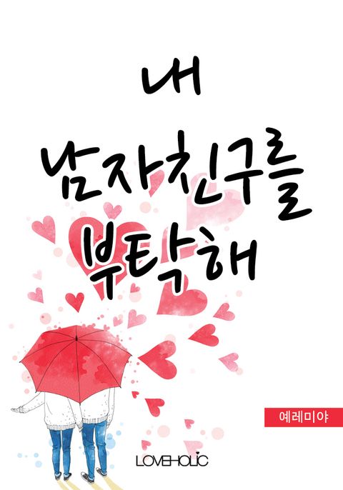 예레미야
