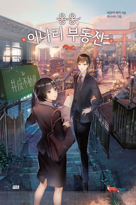 네코야 챠키