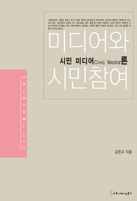 미디어와 시민참여 - 리디북스 미디어와 시민참여