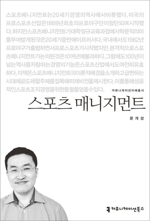 스포츠 매니지먼트스포츠 매니지먼트 - 리디북스
