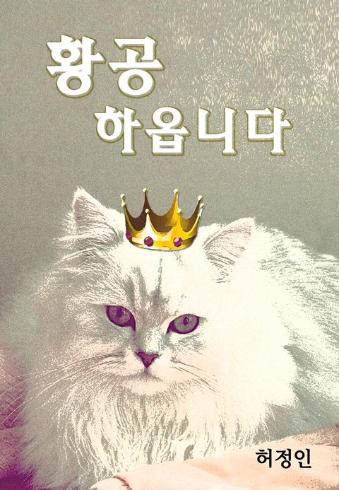 허정인