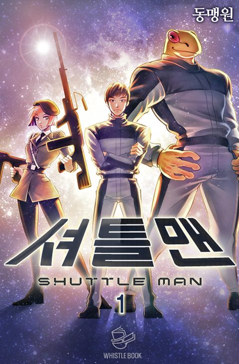동맹원