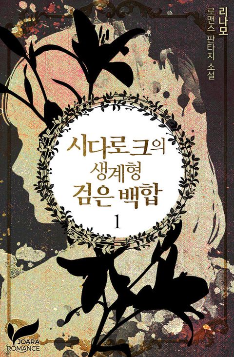 리나모