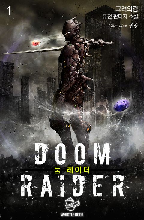 둠 레이더